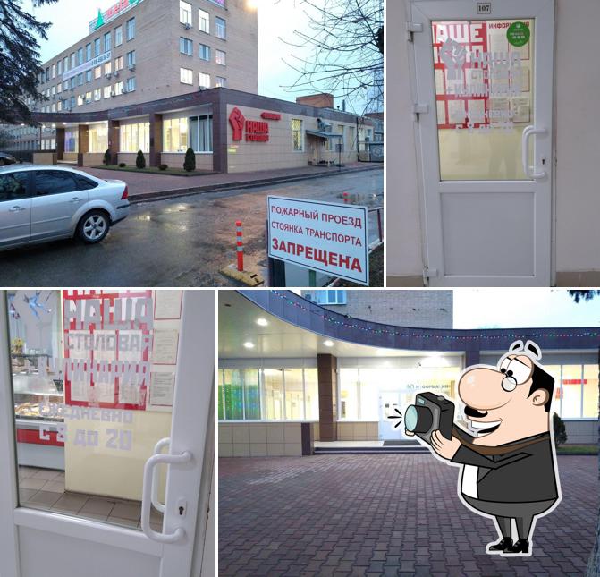 Наша столовая