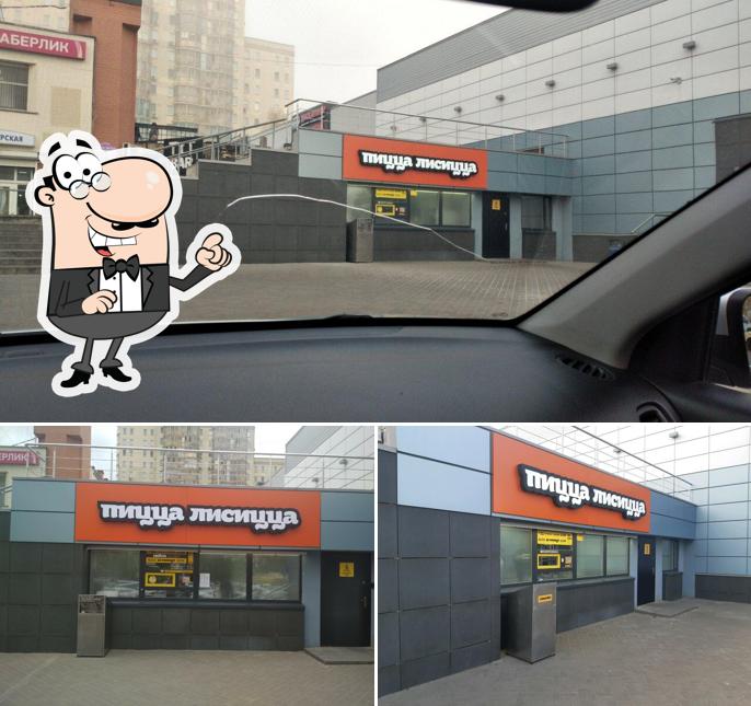 Пицца Лисицца