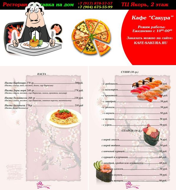 Кафе "Сакура"