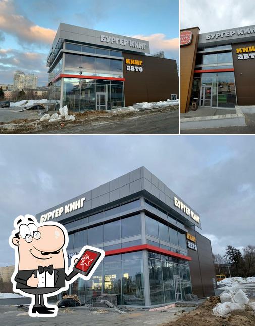 Бургер Кинг
