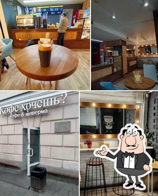 Кофе хочешь?