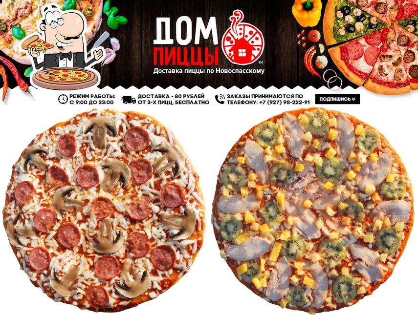 Доставка пиццы в Новоспасское «Дом-пиццы»