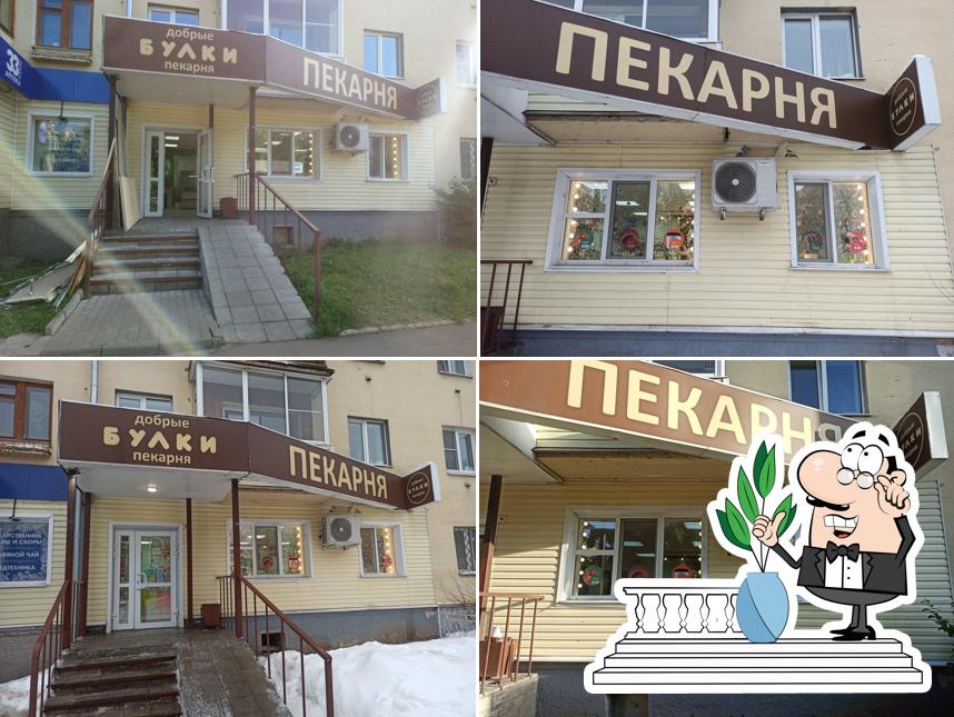 Добрые булки