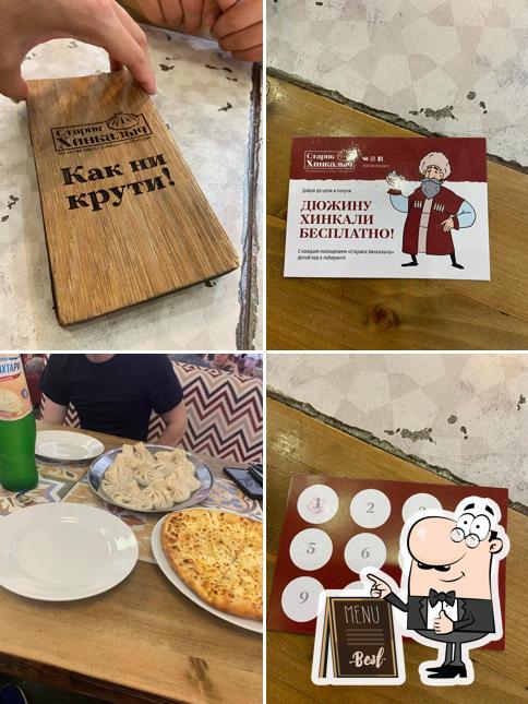 Старик Хинкалыч