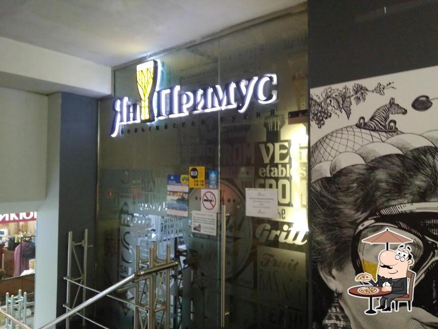 Внешнее оформление "Яна Примуса"