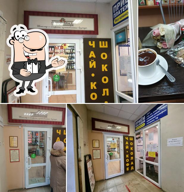 Бутик O, Шоколад!