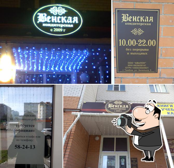 Это фото ресторана "Венская кондитерская"