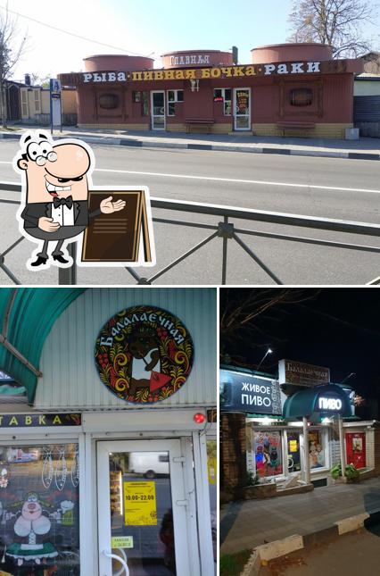 Балалаечная