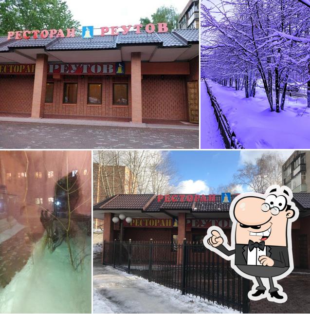 Реутов