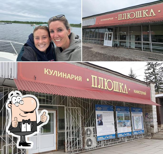 Плюшка
