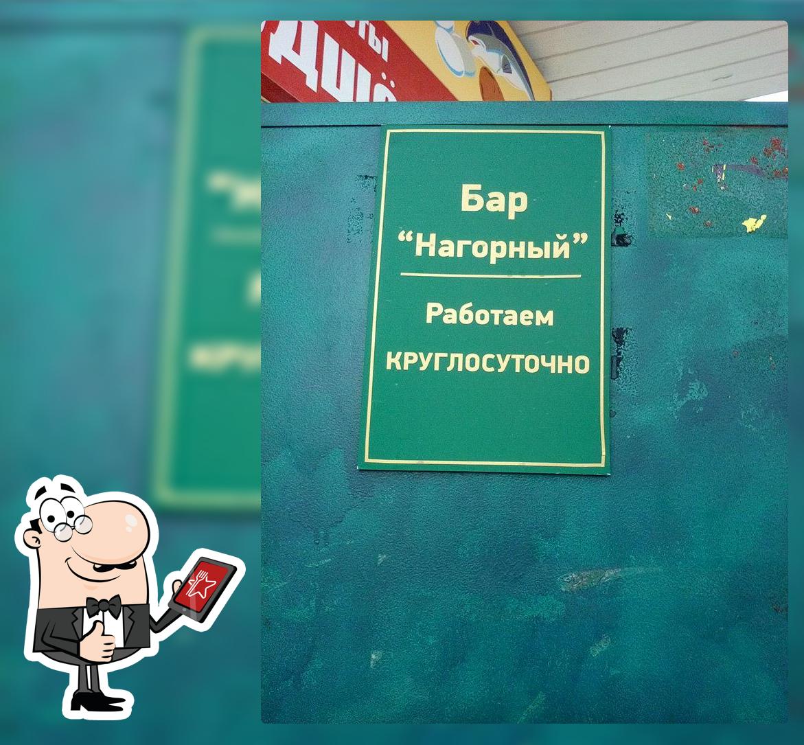 Нагорный