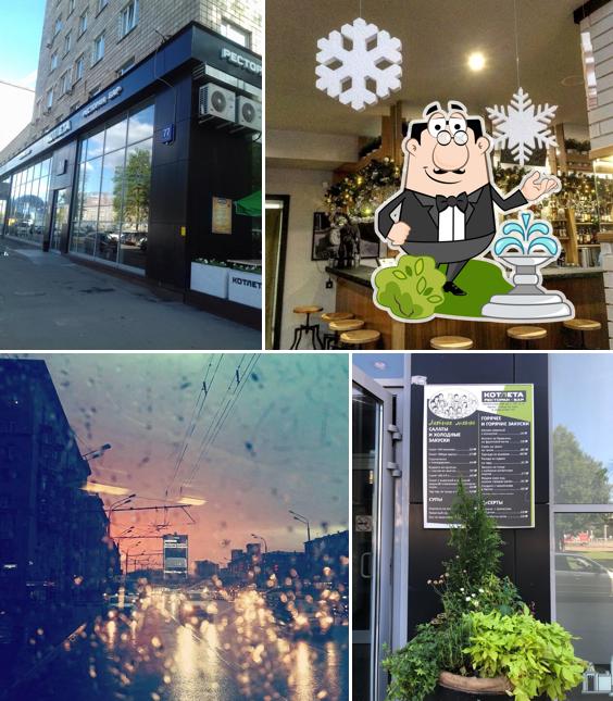 Наслаждайтесь видом , который открывается из "Ресторана-бара "Котлета""