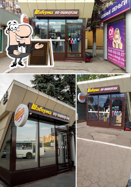 Внешнее оформление "Шаверма по-питерски"