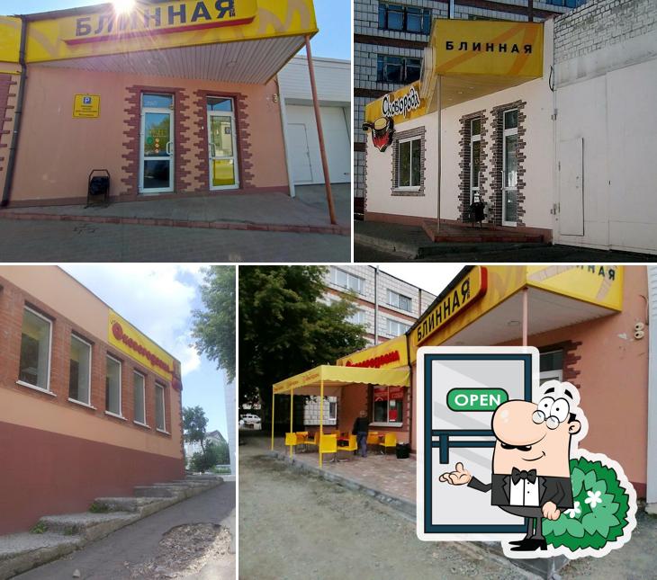 Сковородовна