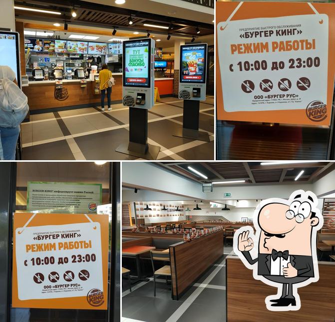 Бургер Кинг