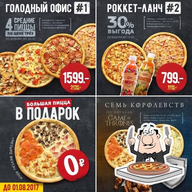 Попробуйте пиццу в "Роккете пицца"