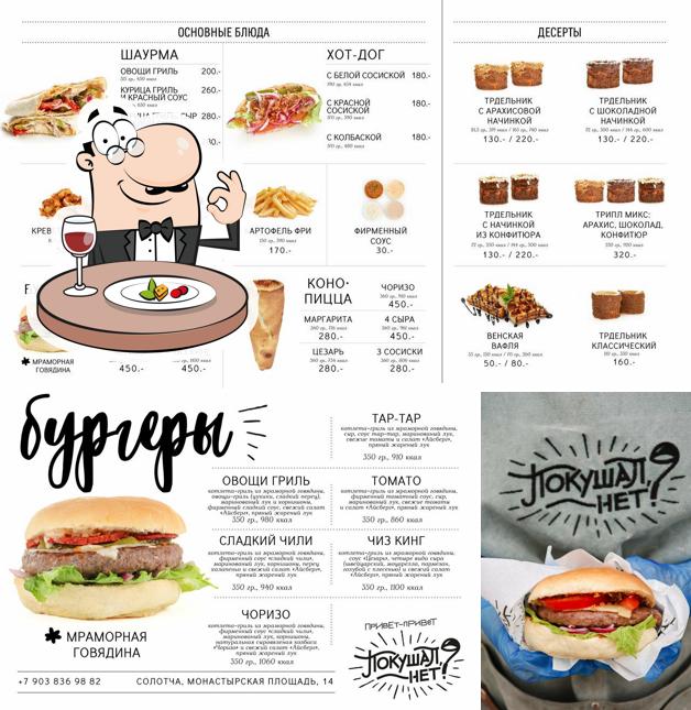 Блюда в "Покушал, нет?"