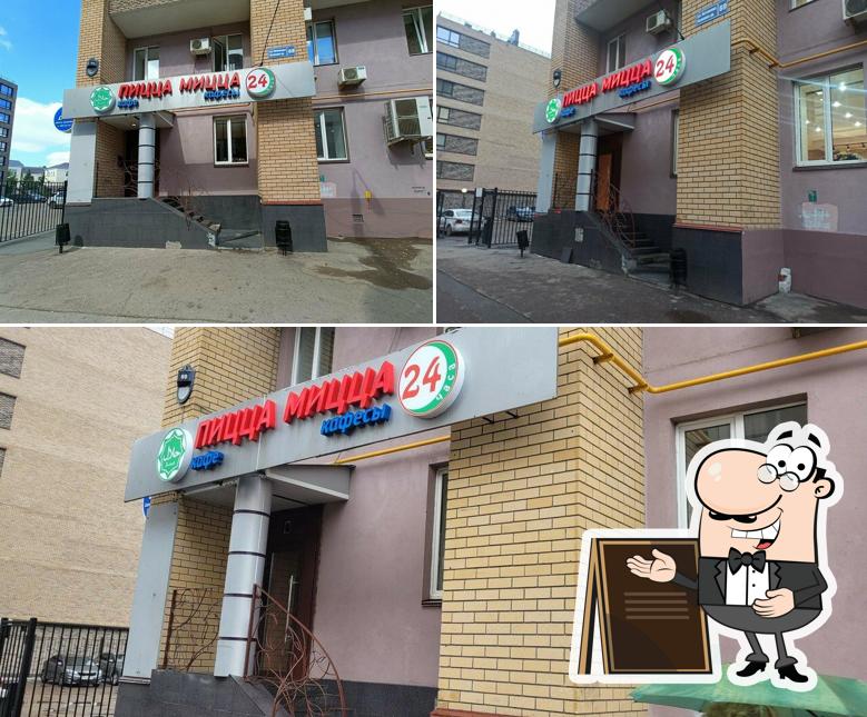 Пицца-мицца