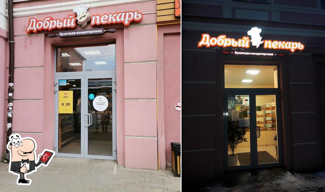 Взгляните на фото кафе "Добрый пекарь"