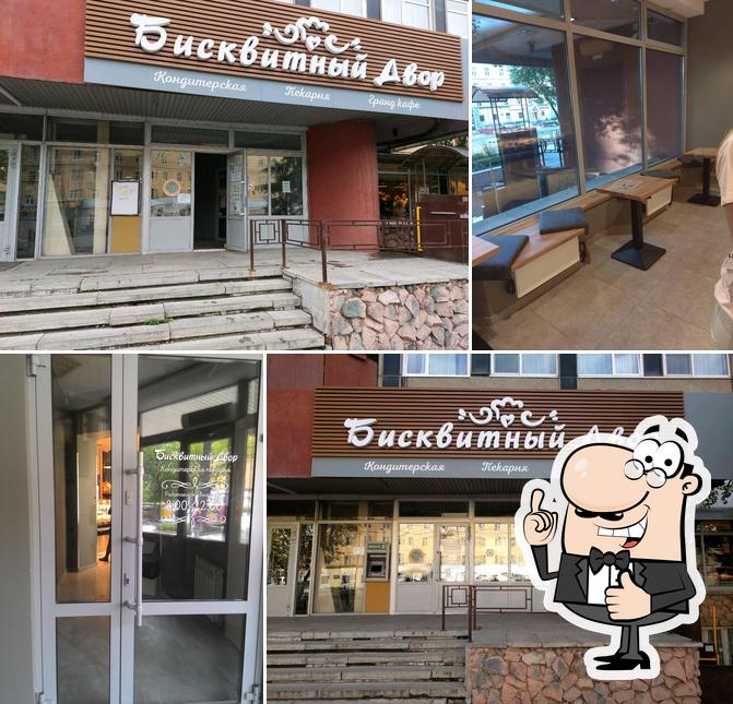 Бисквитный двор