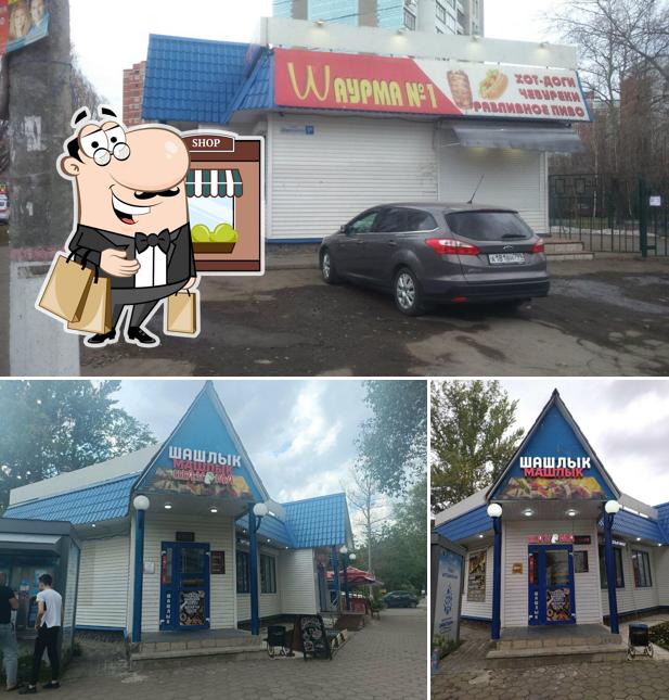 Шашлык машлык шаурма