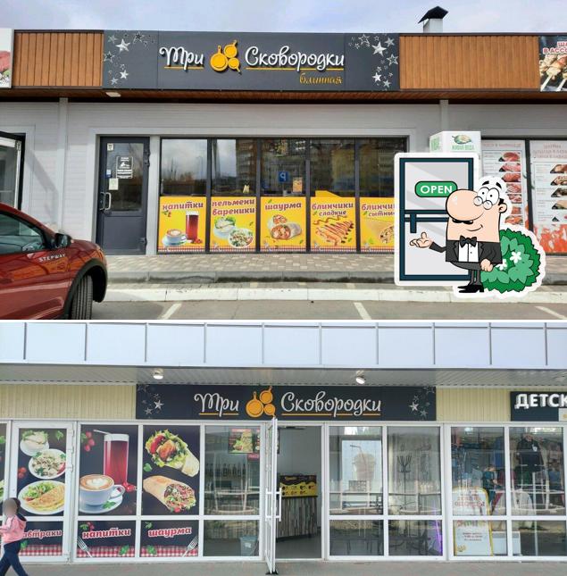 Три сковородки