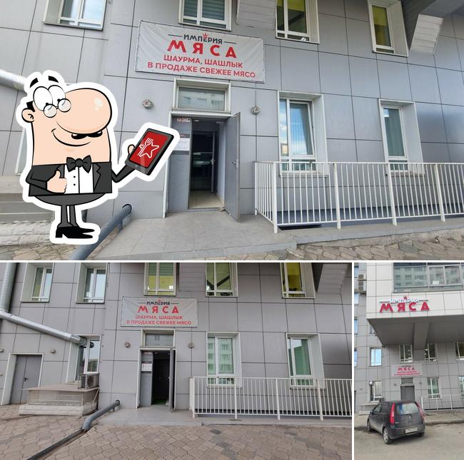 Империя мяса