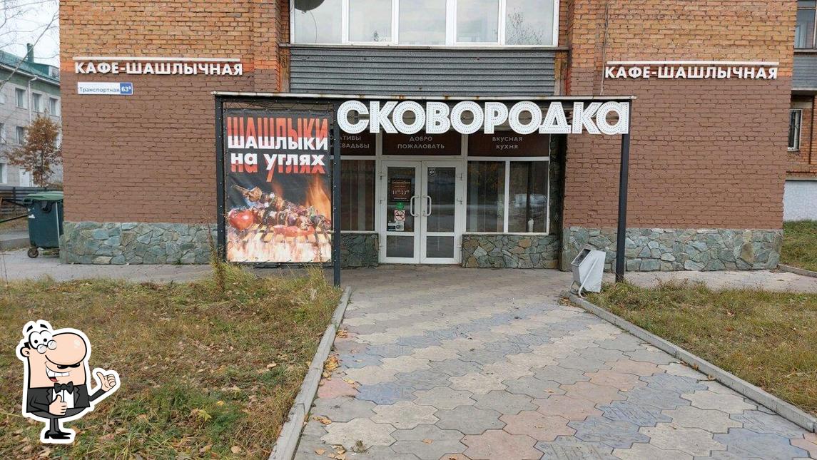 Здесь можно посмотреть фото кафе "Сковородка"