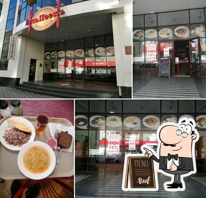 ЕстьПоесть