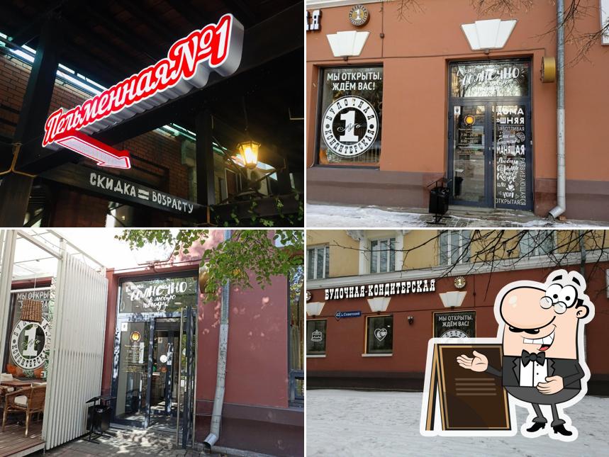 Булочная-Кондитерская № 1