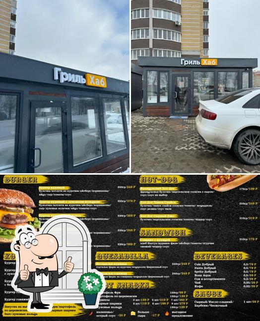 ГрильХаб
