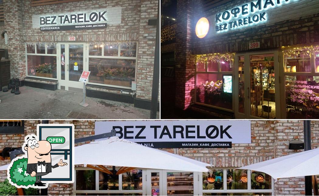 Кофемания Bez Tarelok