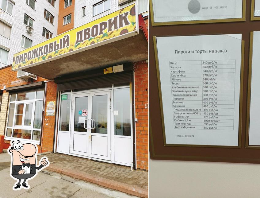 Посмотрите на внутренний интерьер "Пирожковый дворик"