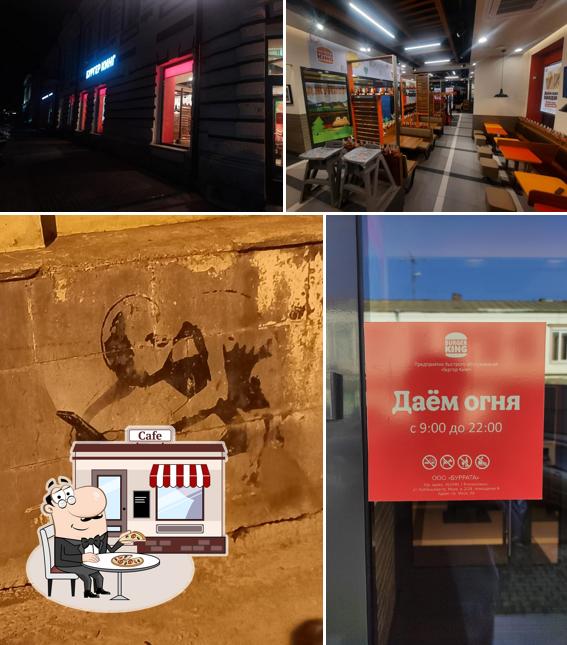 Бургер Кинг