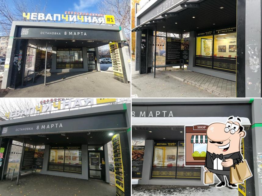 Чевапчичная № 1