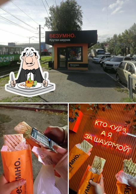 Безумно. Крутая шаурма