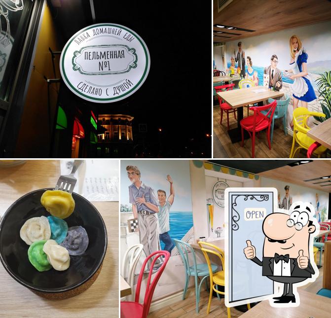Пельменная № 1