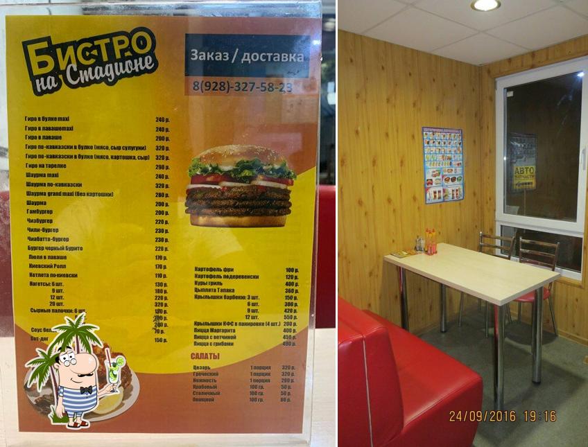 Это фотография кафе "Бистро на Стадионе"