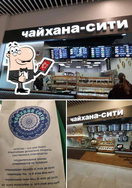 Чайхана-сити