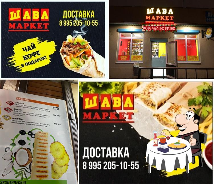 Шава маркет