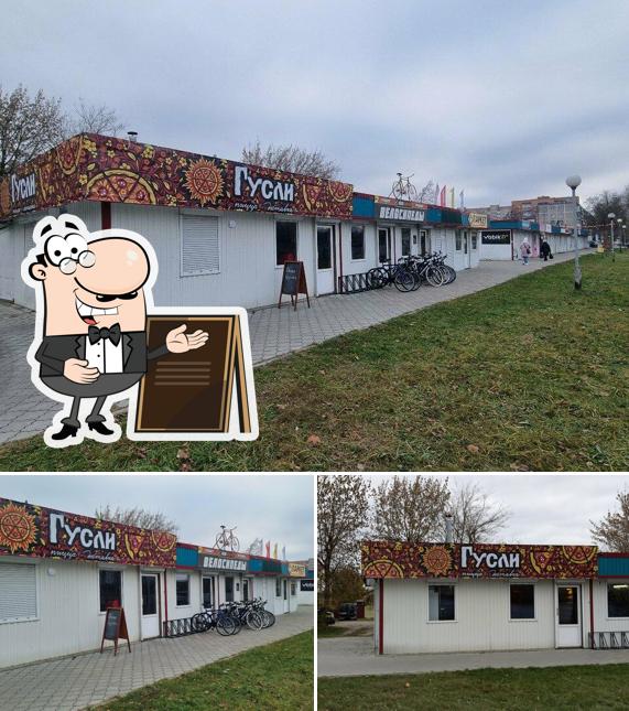Гусли Пицца