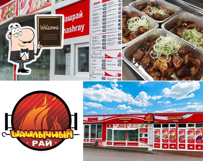 Шашлычный Рай