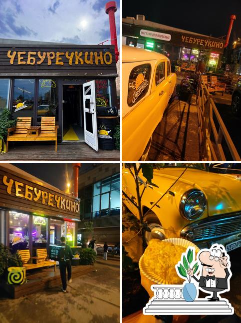 Чебуречкино