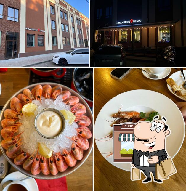 Мидийное место