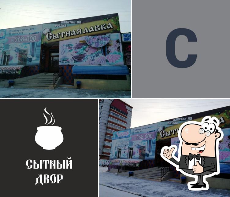 Взгляните на фотографию ресторана "Сытный двор"