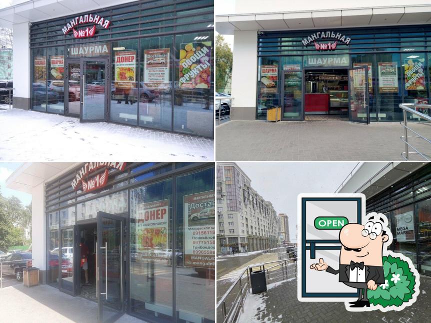 Мангальная № 1