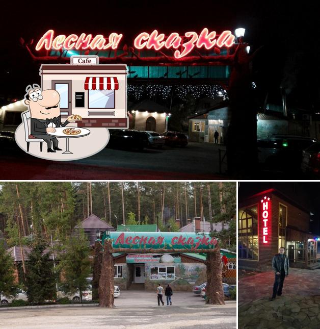 Посмотрите на внешний вид "Лесной Сказки"