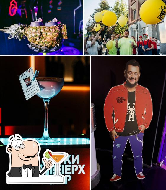 Руки Вверх!