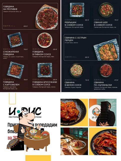 Еда в "И-рис"