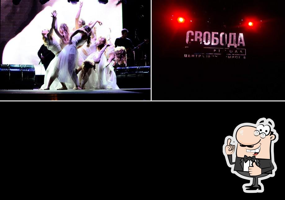 Свобода Концерт Холл